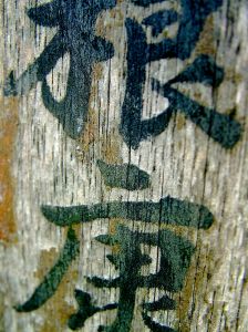 Japán mentalitás – nyugati filozófia